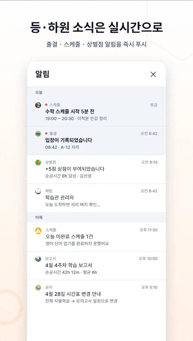 학부모앱 알림 화면
